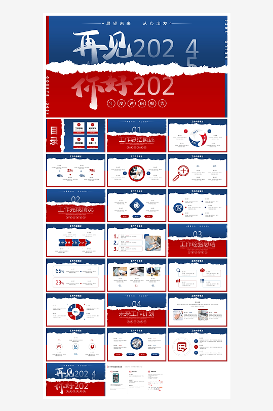 创意大气年终总结报告PPT设计-众图网