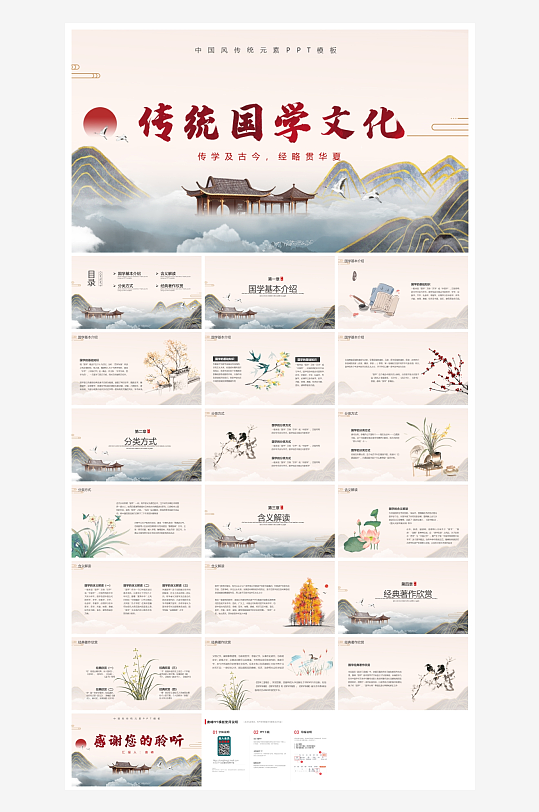 创意大气古风PPT模板-众图网