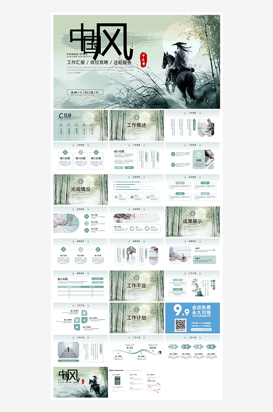 创意大气古风PPT模板-众图网