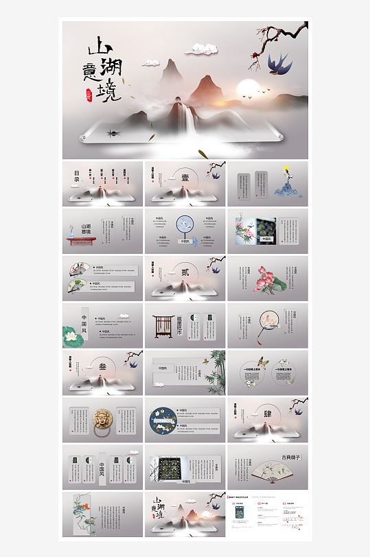 创意大气古风PPT模板-众图网