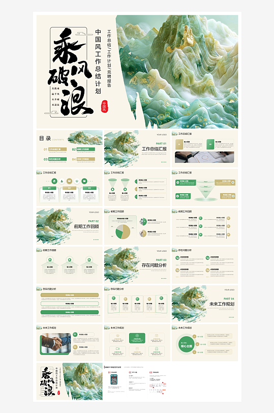 创意大气古风PPT模板-众图网