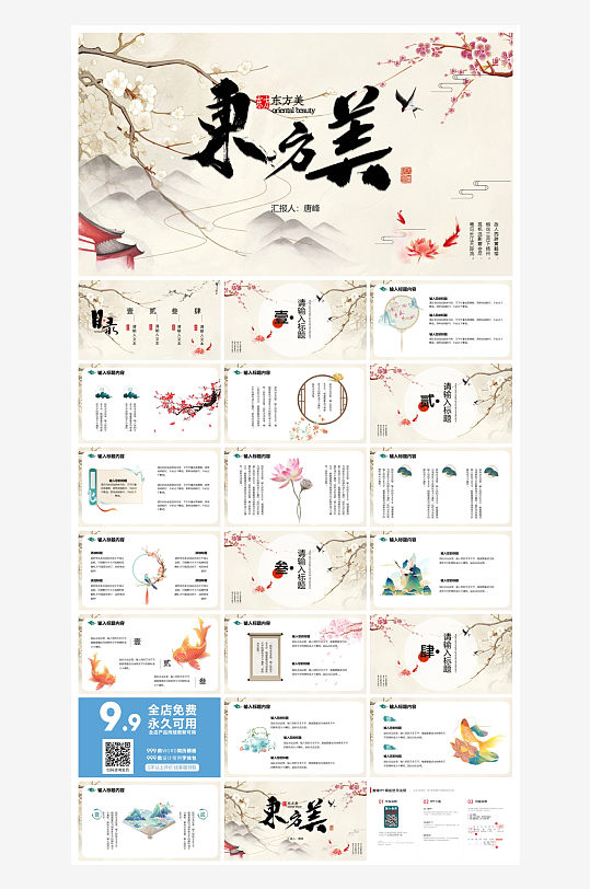 创意大气古风PPT模板-众图网