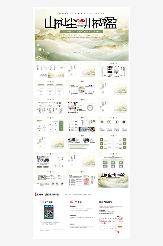 创意大气古风PPT模板-众图网