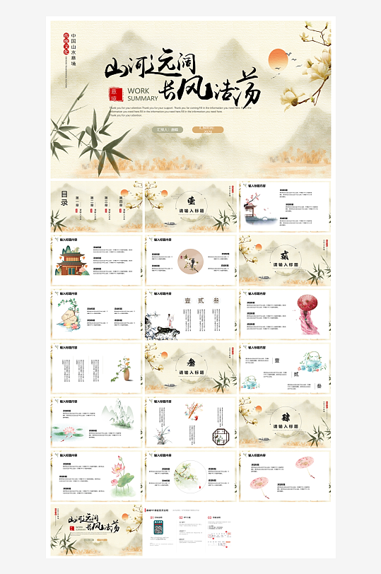 创意大气古风PPT模板-众图网