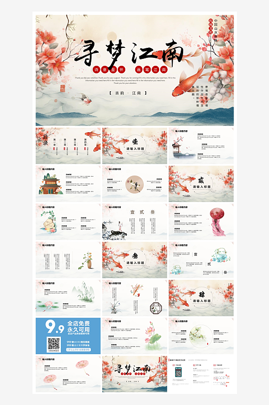 创意大气古风PPT模板-众图网