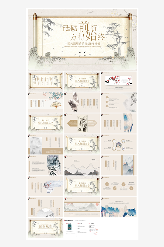 创意大气古风PPT模板-众图网