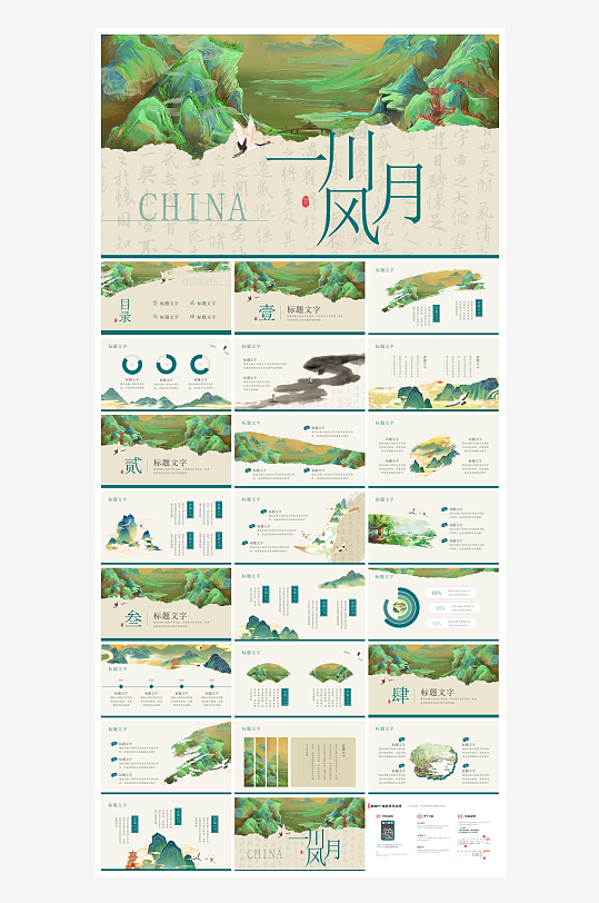 创意大气古风PPT模板-众图网