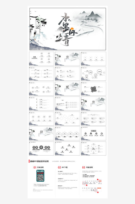 创意大气古风PPT模板-众图网