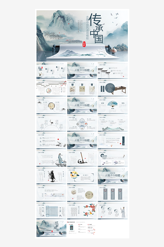 创意大气古风PPT模板-众图网