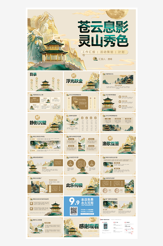 创意大气古风PPT模板-众图网