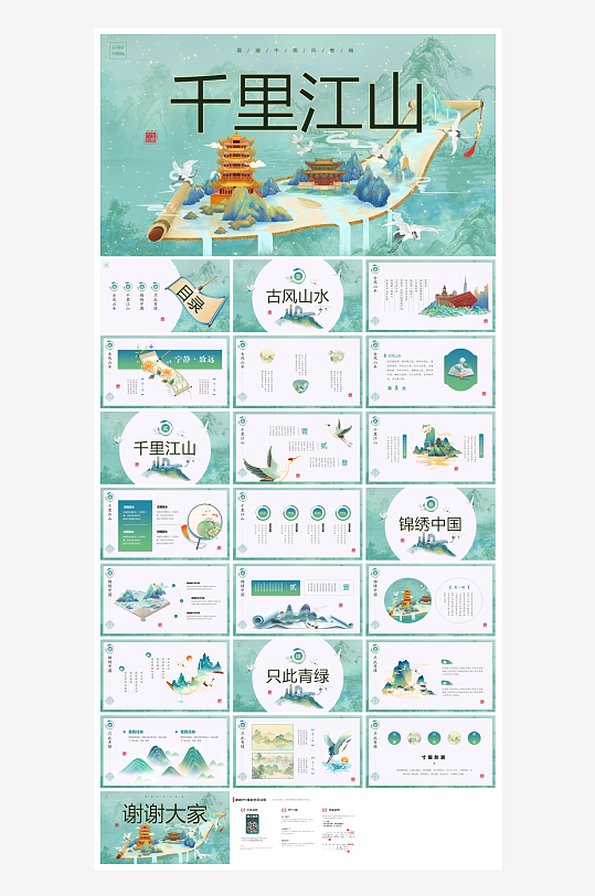 创意大气古风PPT模板-众图网