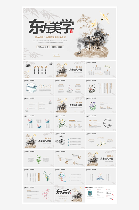 创意大气古风PPT模板-众图网