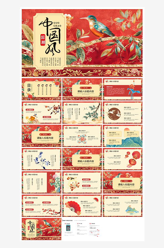 创意大气古风PPT模板-众图网