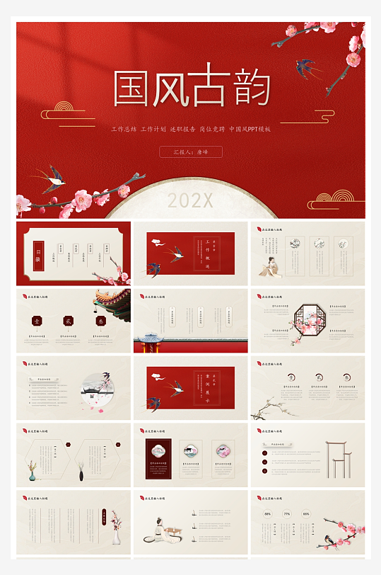 创意大气古风PPT模板-众图网