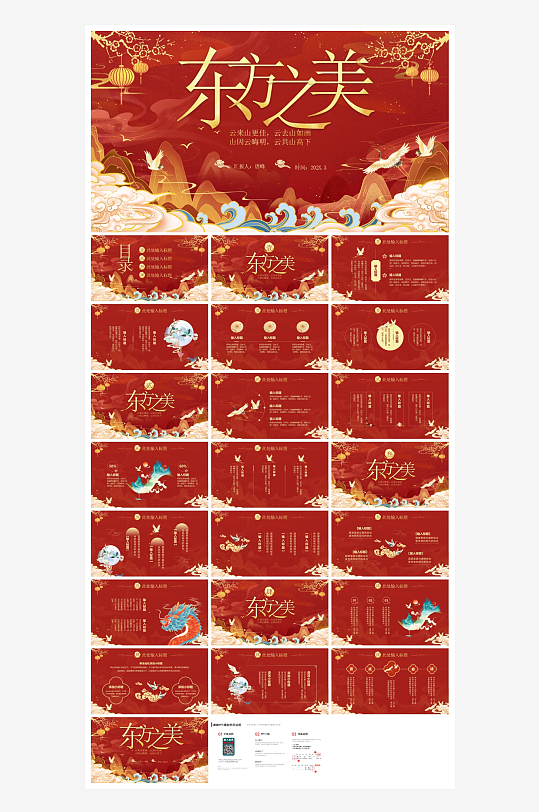 创意大气古风PPT模板-众图网