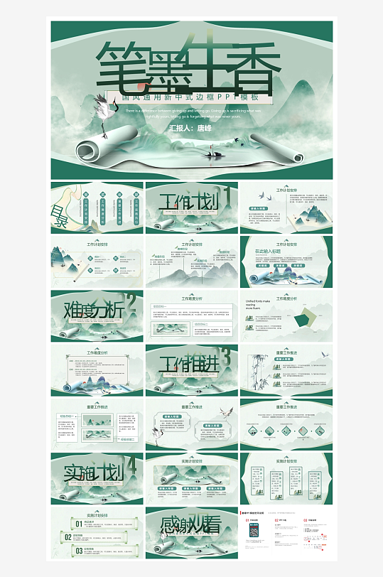 创意大气古风PPT模板-众图网