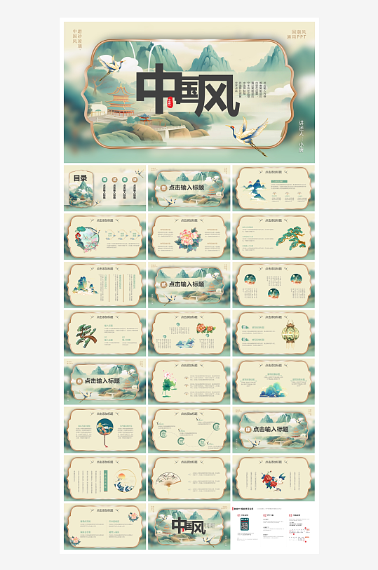 创意大气古风PPT模板-众图网