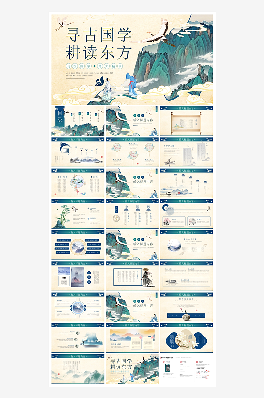 创意大气古风PPT模板-众图网