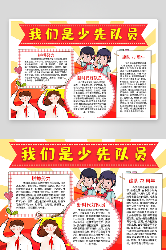 创意大气少先队小报设计-众图网