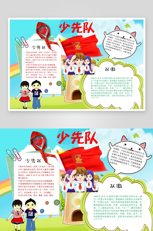 创意大气少先队小报设计-众图网