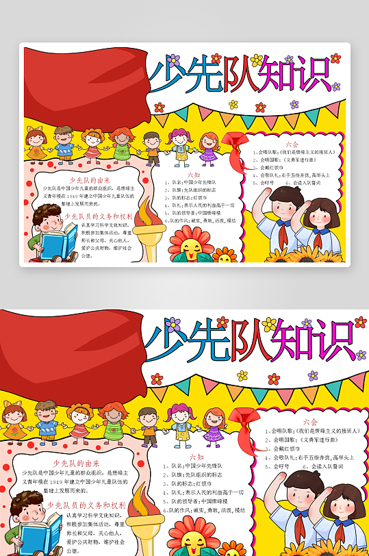 创意大气少先队小报设计-众图网