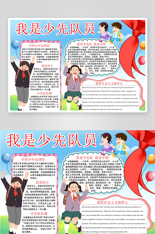 创意大气少先队小报设计-众图网