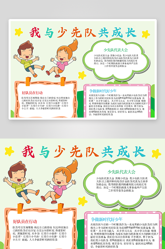 创意大气少先队小报设计-众图网