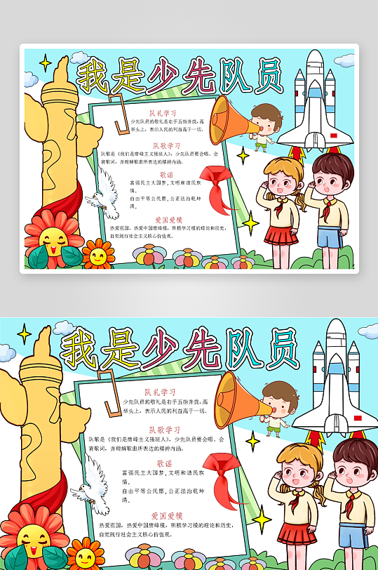 创意大气少先队小报设计-众图网