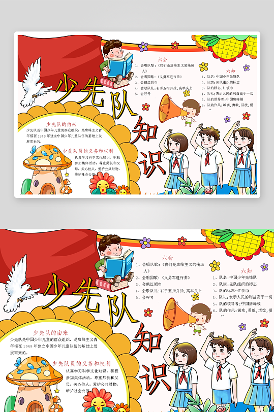 创意大气少先队小报设计-众图网