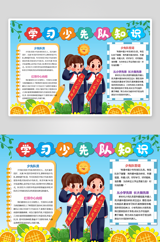创意大气少先队小报设计-众图网