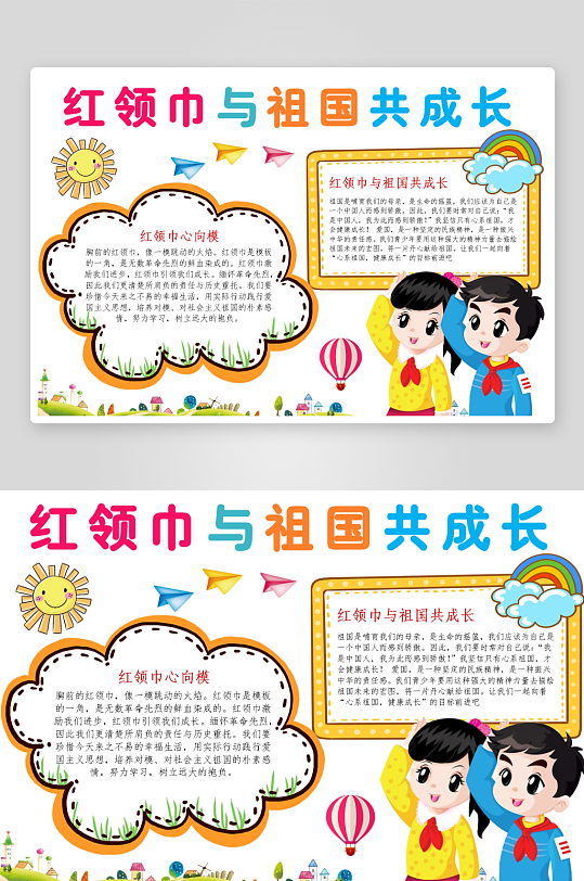 创意大气少先队小报设计-众图网