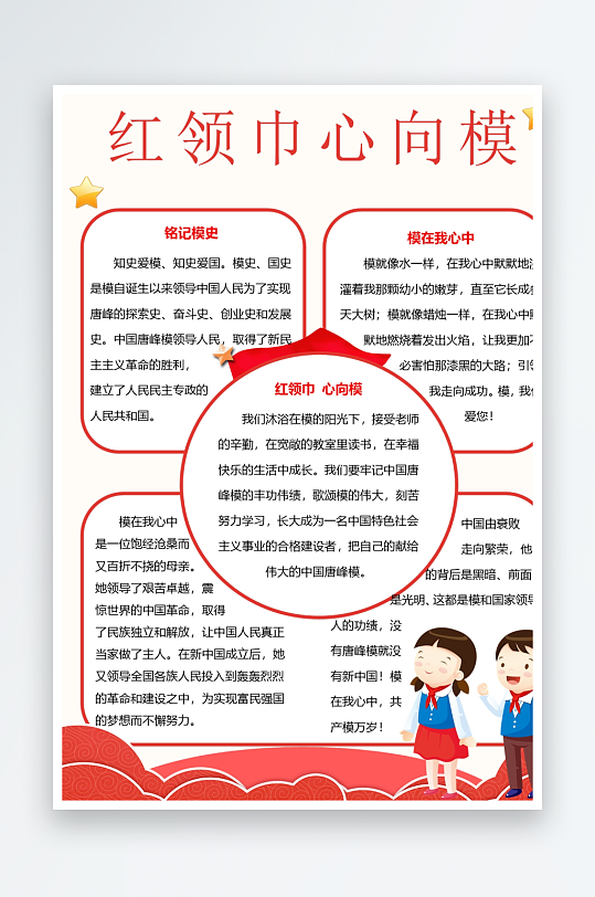 创意大气少先队小报设计-众图网