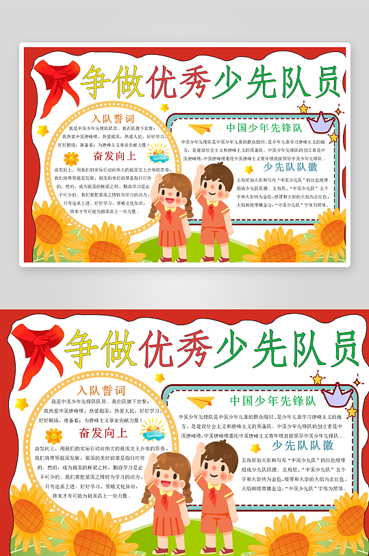 创意大气少先队小报设计-众图网