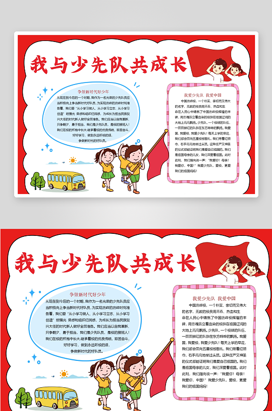 创意大气少先队小报设计-众图网