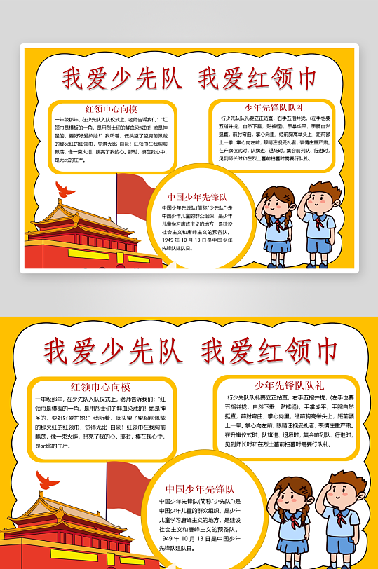 创意大气少先队小报设计-众图网