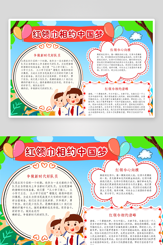 创意大气少先队小报设计-众图网