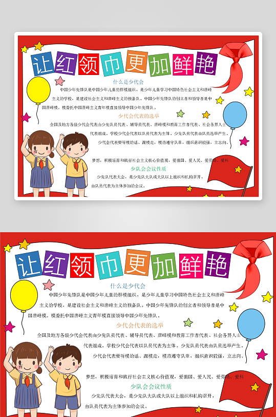 创意大气少先队小报设计-众图网