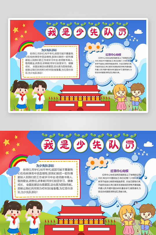 创意大气少先队小报设计-众图网