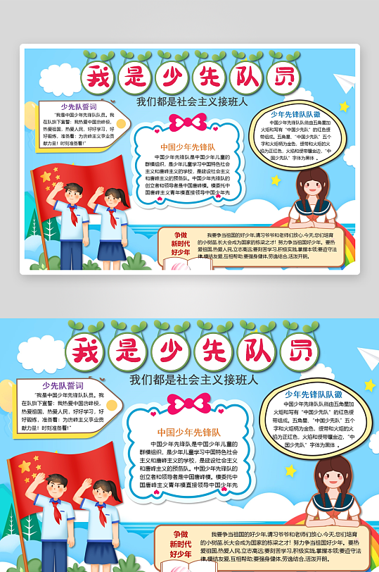 创意大气少先队小报设计-众图网