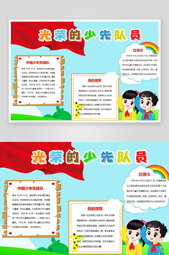 创意大气少先队小报设计-众图网