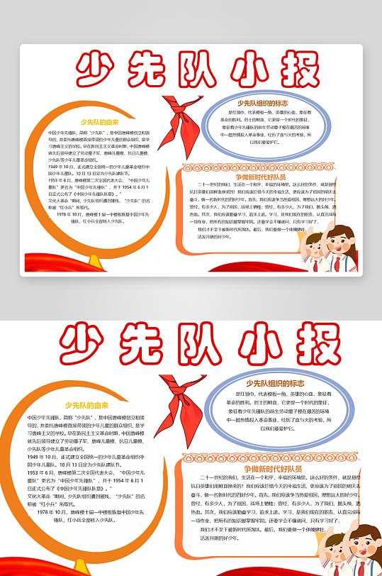 创意大气少先队小报设计-众图网