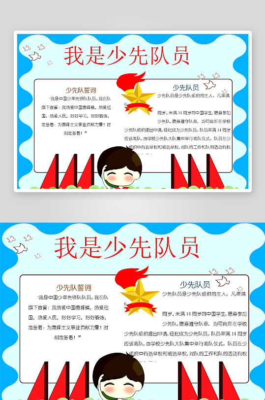 创意大气少先队小报设计-众图网