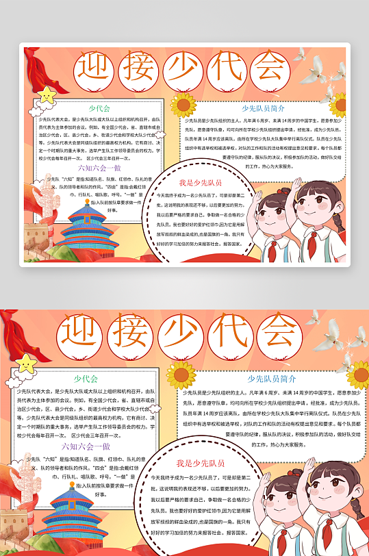 创意大气少先队小报设计-众图网