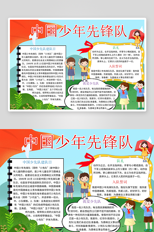 创意大气少先队小报设计-众图网