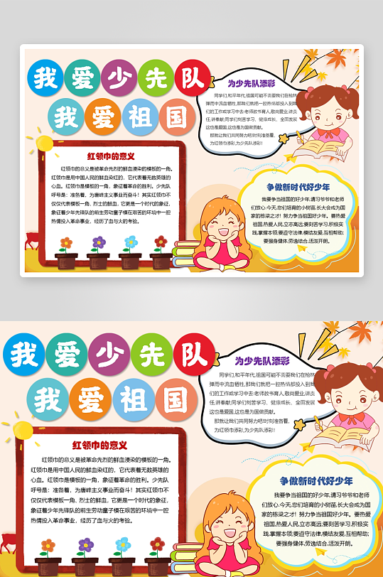 创意大气少先队小报设计-众图网