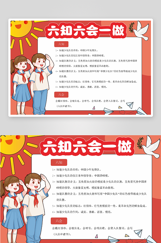 创意大气少先队小报设计-众图网