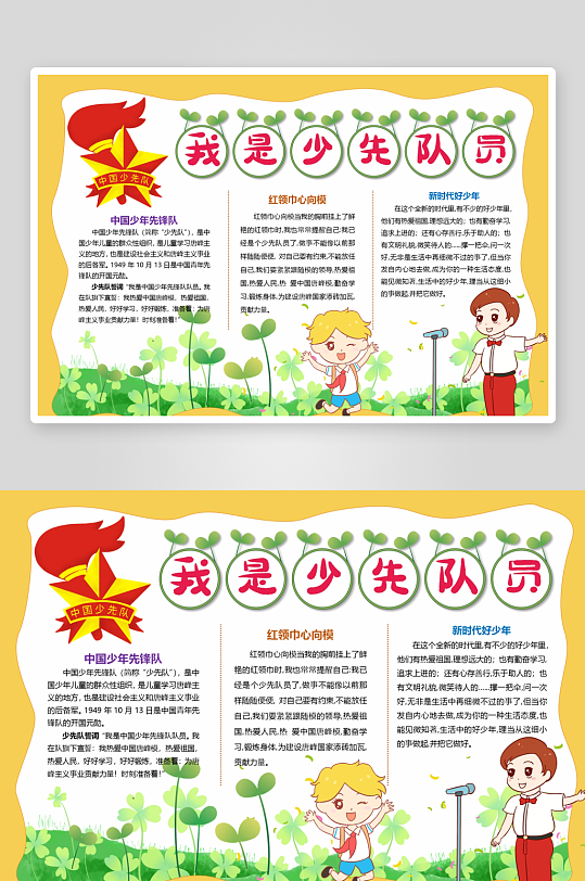 创意大气少先队小报设计-众图网