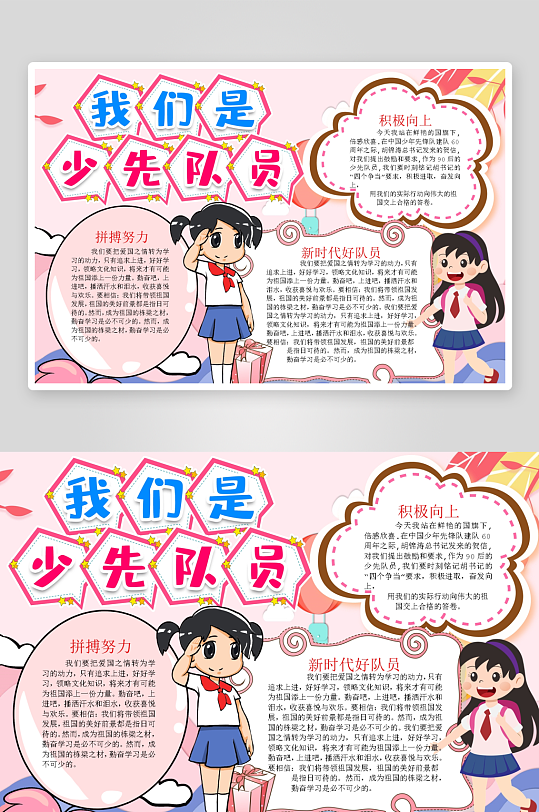 创意大气少先队小报设计-众图网