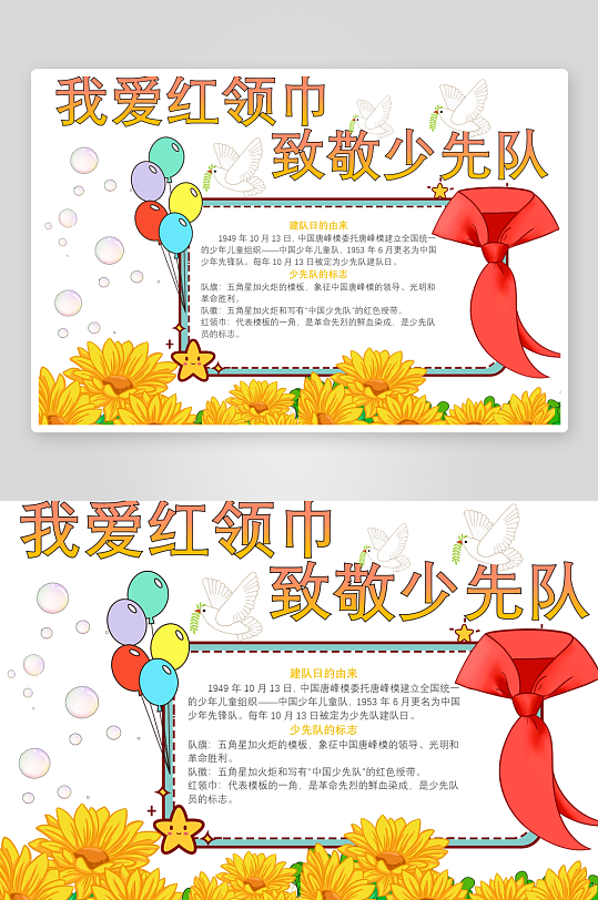 创意大气少先队小报设计-众图网