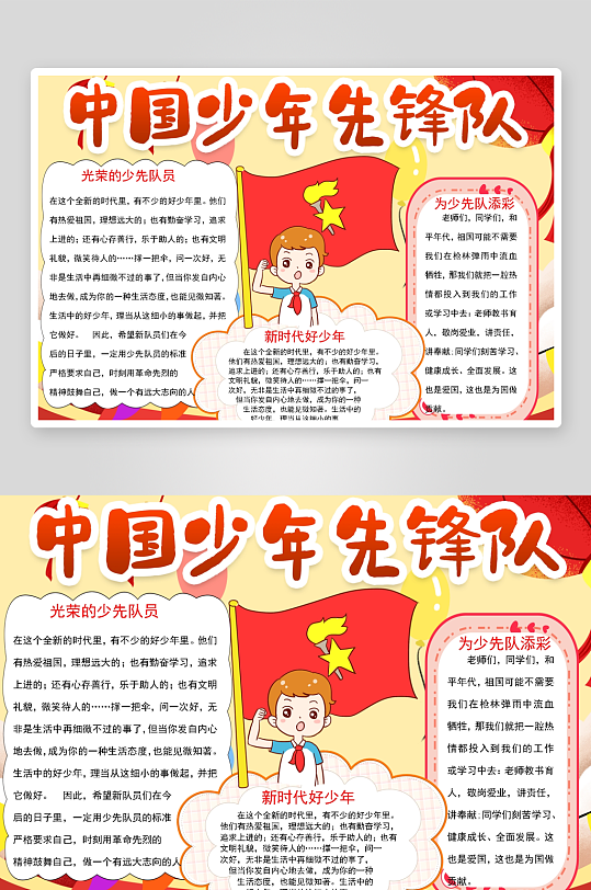 创意大气少先队小报设计-众图网